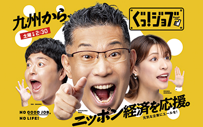 ＼テレQ「ぐっ！ジョブ」にてトライアルカーズが📺放送されました／