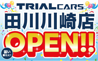 展示台数・整備設備ともに大幅リニューアル「田川川崎店」が<br>装い新たにOPENします!